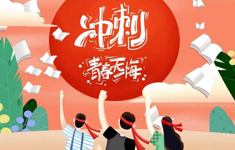 北京韋林意威特工業內窺鏡有限公司祝福高考學子:不負青春,書寫輝煌！